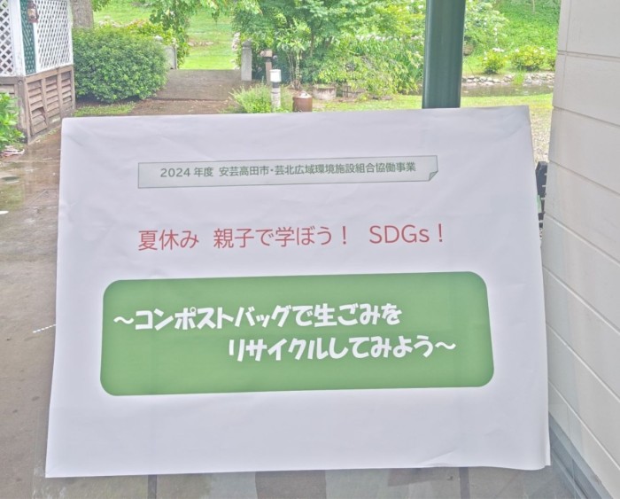 「夏休み親子で遊ぼう!SDGs!」を開催しました!