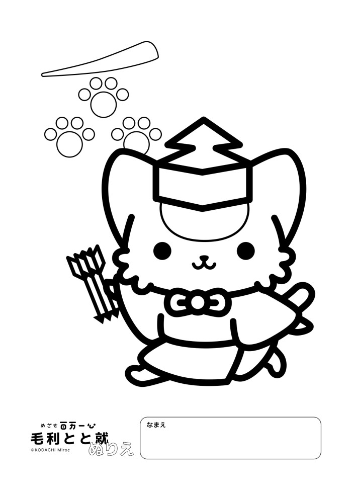 【無料】ぬりえ、準備してます!
