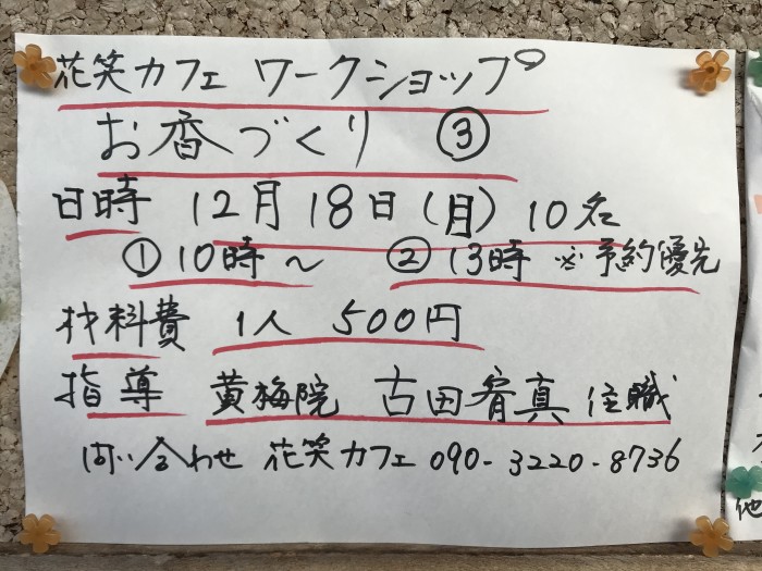 大好評お香作り