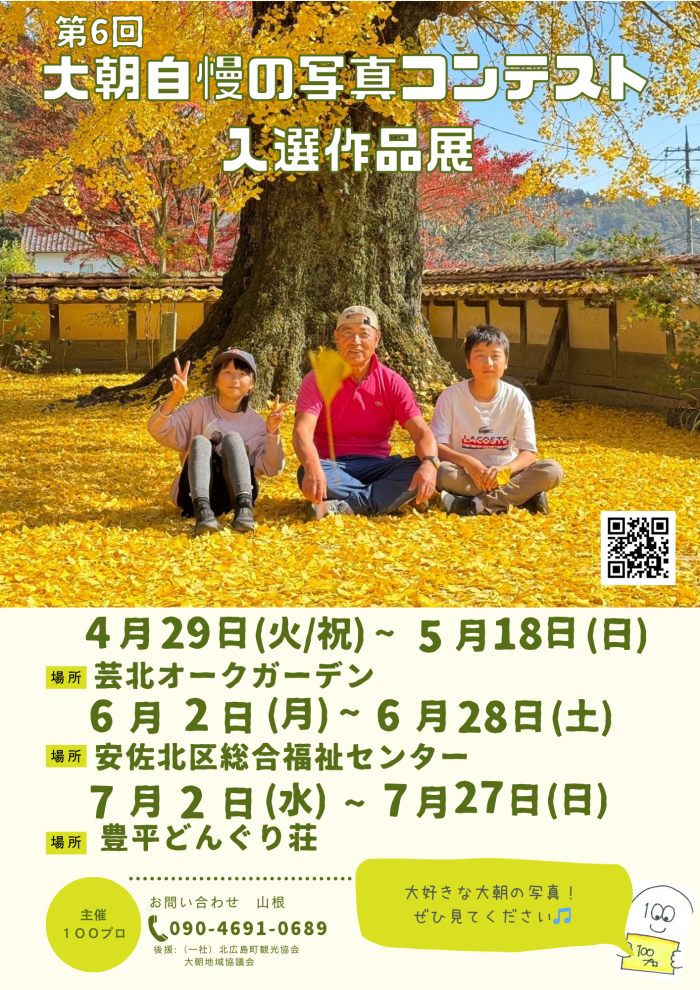 写真展は巡回しています!