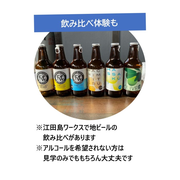 見学のあとは島ビールの飲み比べ