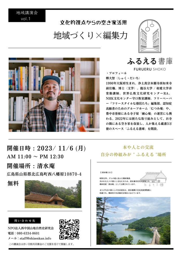 大阪より素敵な地域人をお迎えして、講演会を開催します!
