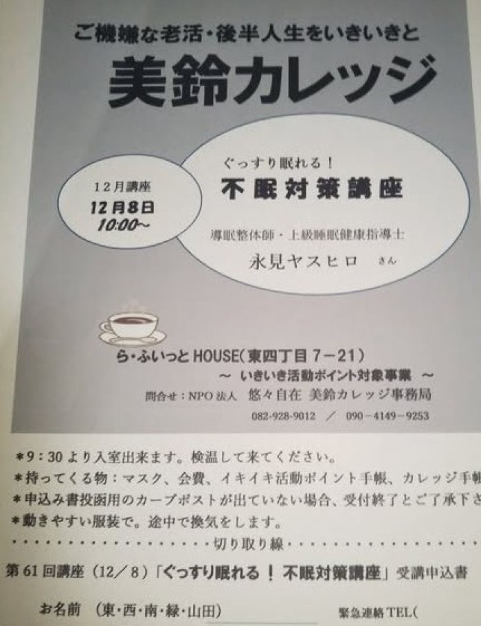 美鈴が丘団地で”夜間中途覚醒・トイレ対策”講座おこないました