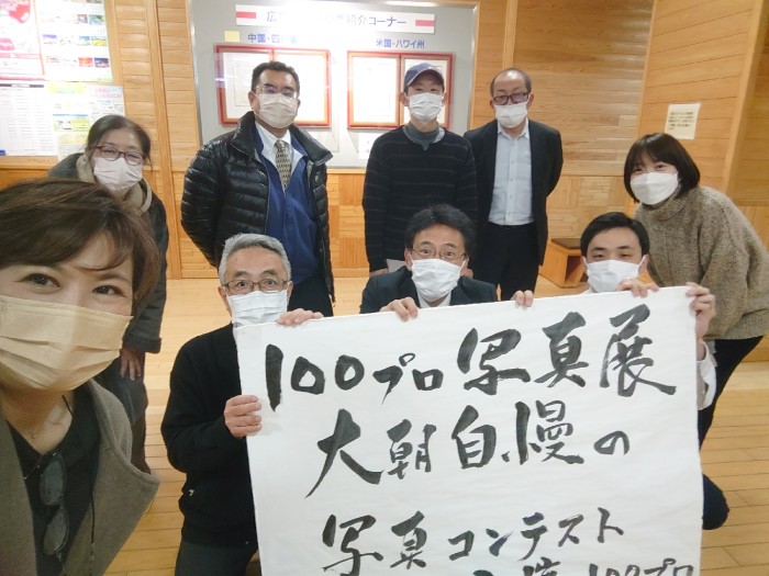 広島県庁中山間地域振興課の皆さんと100プロメンバー♪