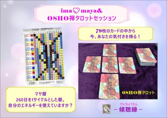 マヤ暦・・・って? マヤ暦&OSHO禅タロット