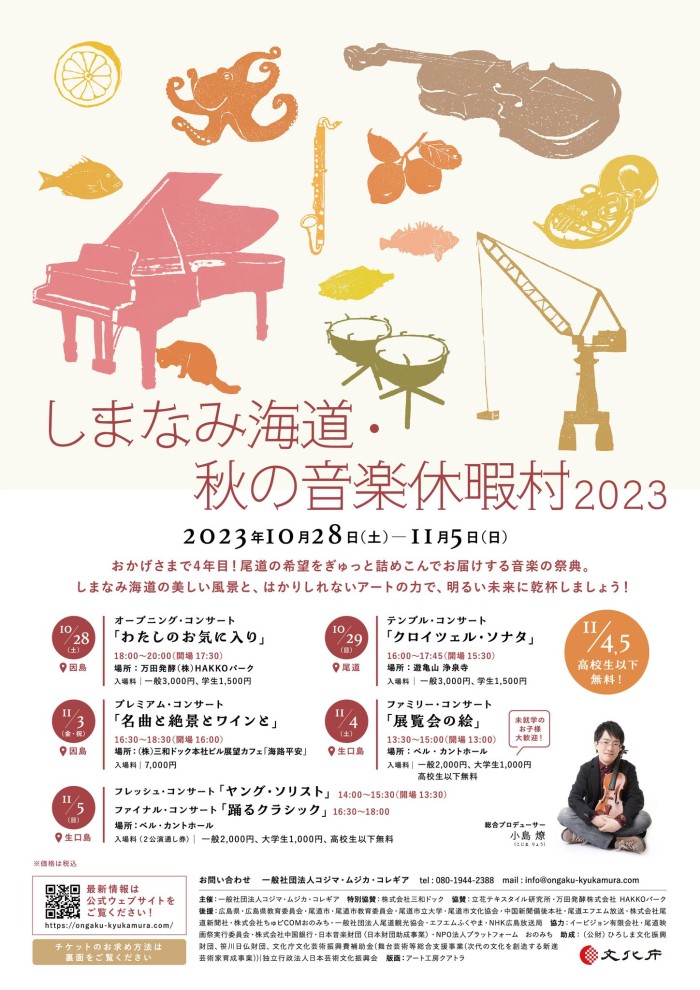 島の国際音楽祭!存続のためのクラウドファンディングを開始しました。