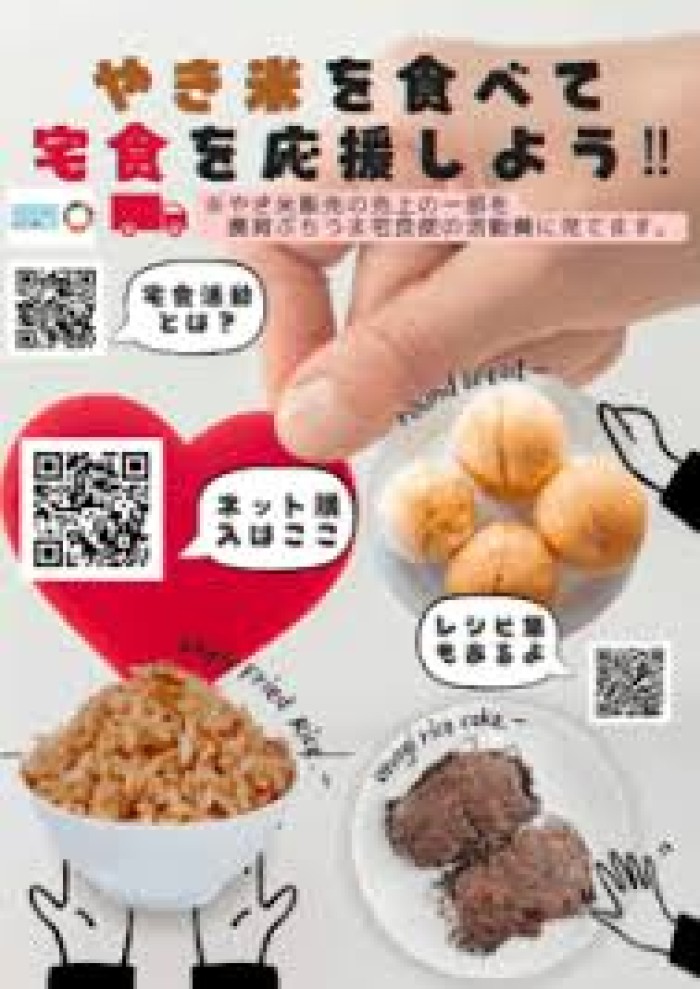 子供達の未来をつなぐ宅食事業との連携