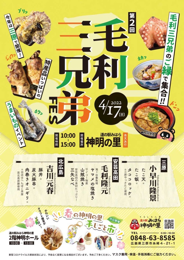 うまいものイベント