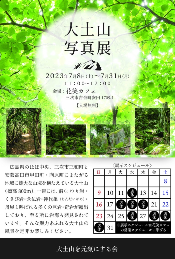 花笑カフェで開催中!