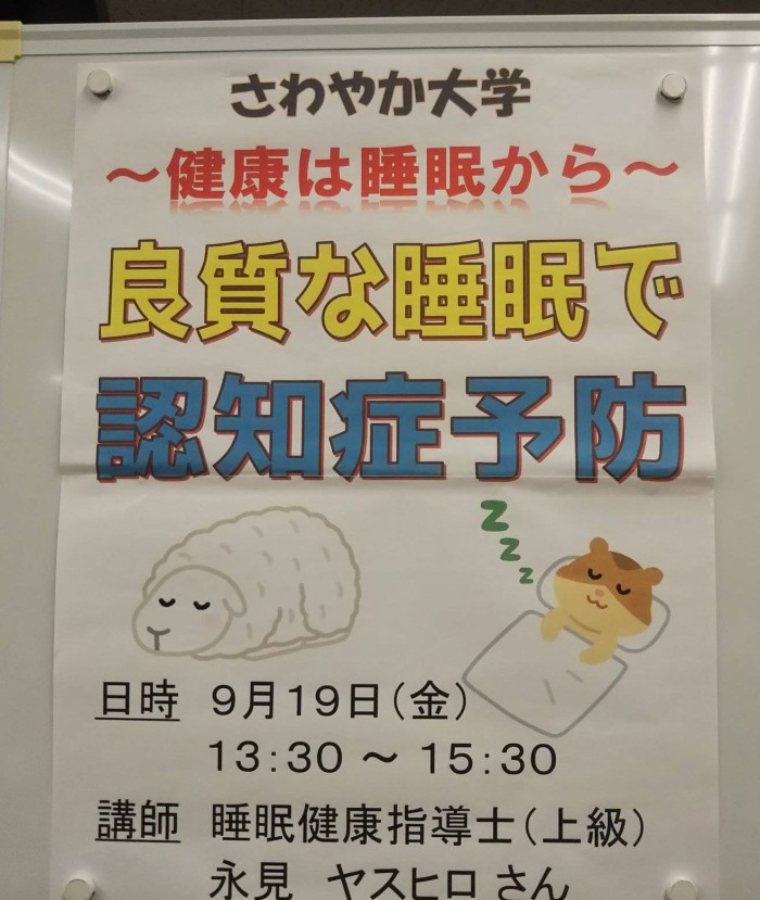 「眠りから始まる健康づくり」五日市中央公民館での講座レポート