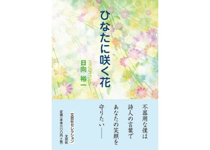 新刊『ひなたに咲く花』を発表!!