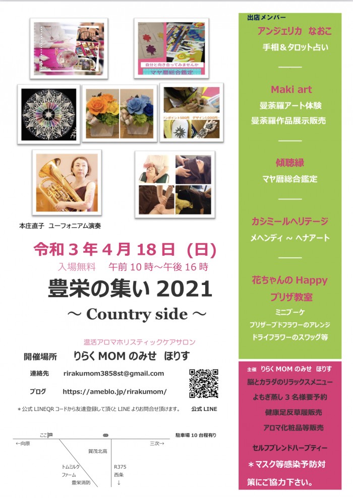 広島県のど真ん中豊栄町へ遊びに来てみませんか!