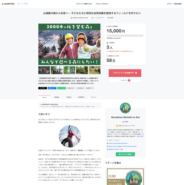 安芸高田市にある「田屋城址」の森をみんなで遊べる森にするプロジェクトを進めています!