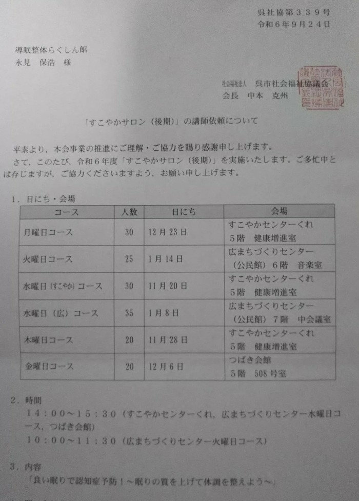 眠りと認知症講座ー6回・のべ160名の方が受講