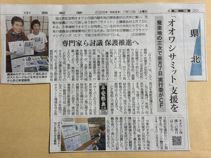 中国新聞に掲載いただきました