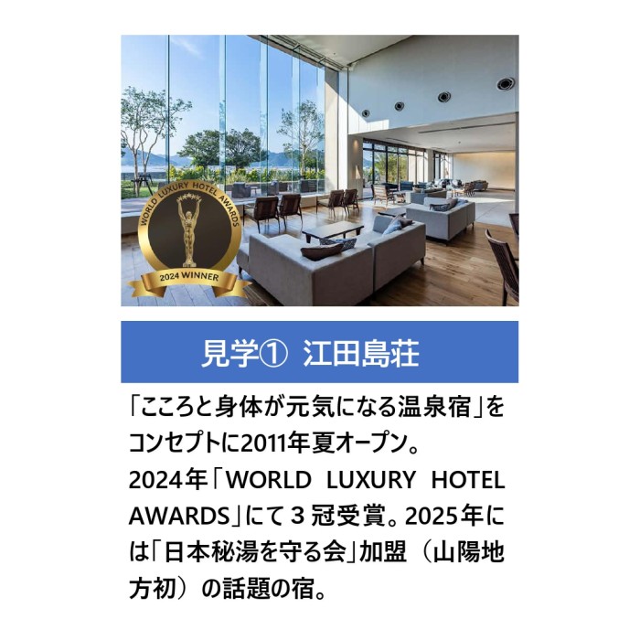 見学1:世界3冠受賞、話題の温泉宿「江田島荘」