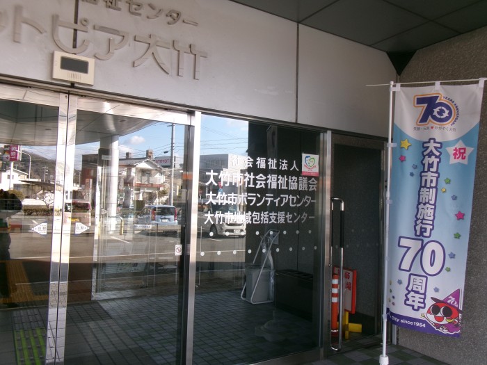 大竹社会福祉協議会さんを通じてのリクエストにお応えして