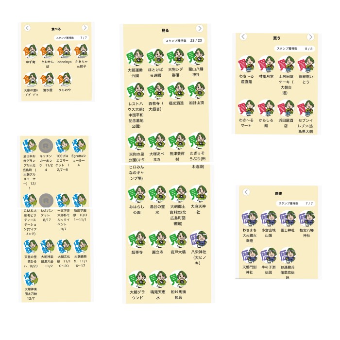 スタンプ頑張って集めました！