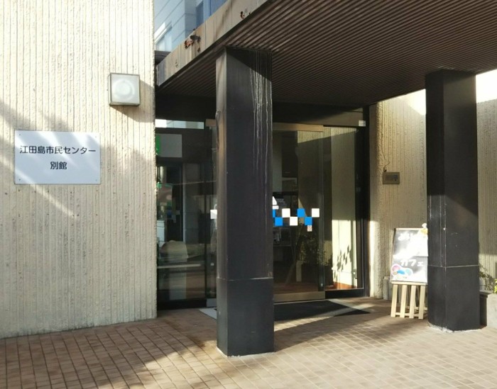 ひさびさに江田島での活動です-江田島市民センター