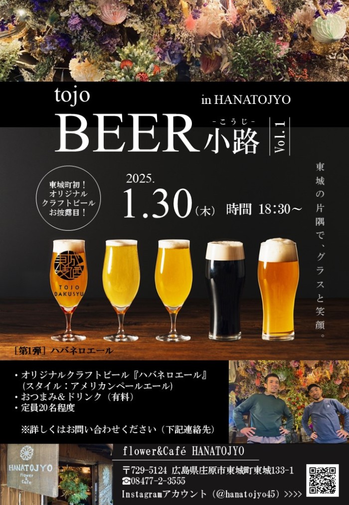 東城町にてイベント開催決定!!