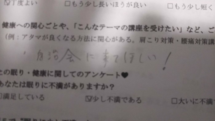 ウチの自治会にきてほしい!