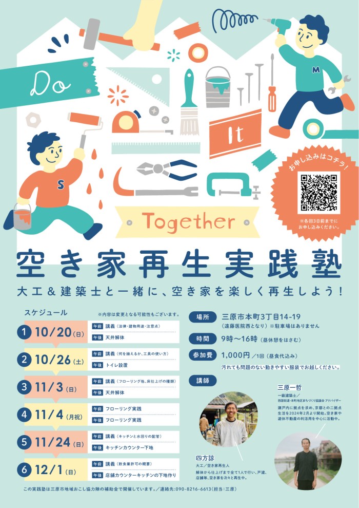 第2回の候補地募集!!
