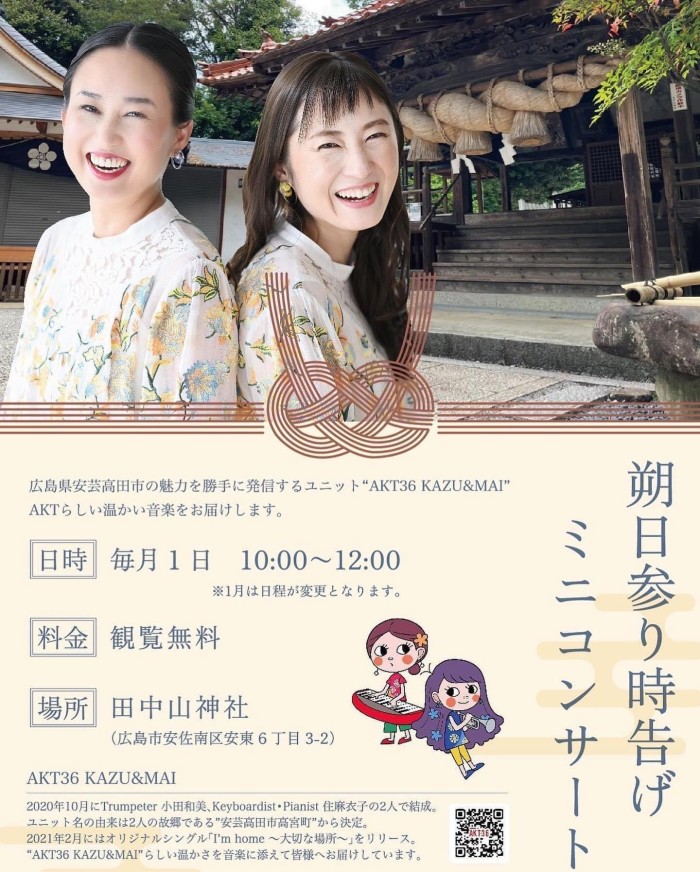 観覧無料のミニコンサート。広島市安佐南区安東にある田中山神社にて、毎月一日に開催しています。