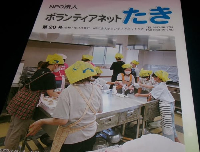 ボランティアネットたき会報誌