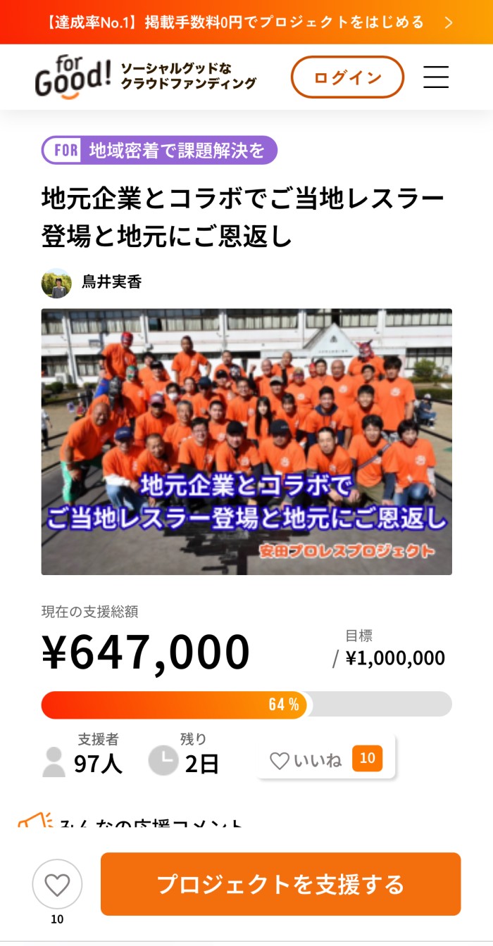 挑戦したこと、挑戦させてくれたことに感謝