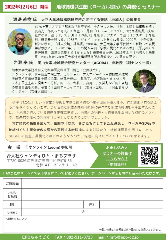 地域を幸せにするローカルSDGsの具現化