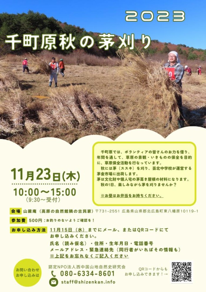 茅刈りしませんか?