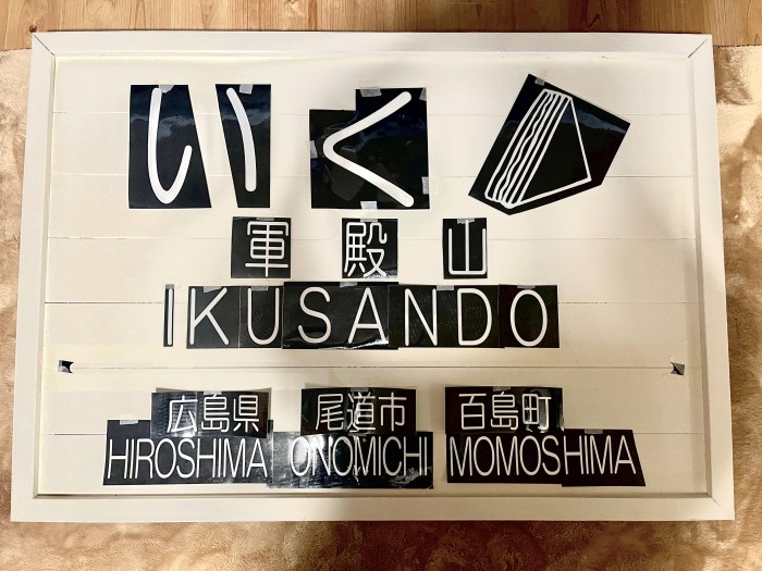 文字入れ作業