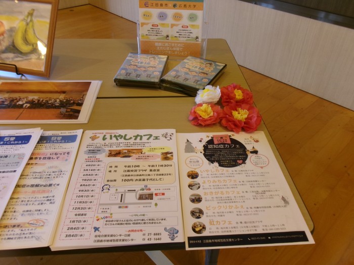 江田島市には5つの認知症カフェがあります(案内チラシ)