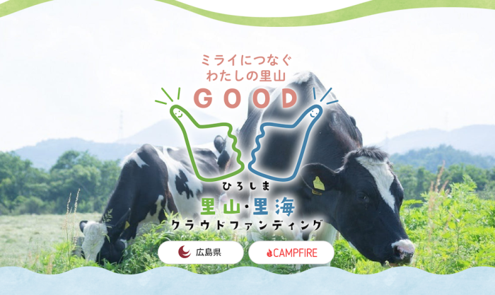 〈ひろしま里山・里海クラウドファンディングに関するイベントのお知らせ♪〉