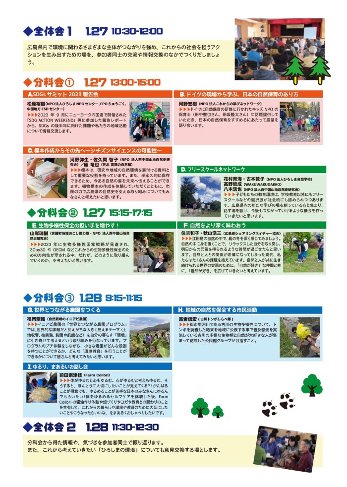 全体会と分科会をもちます