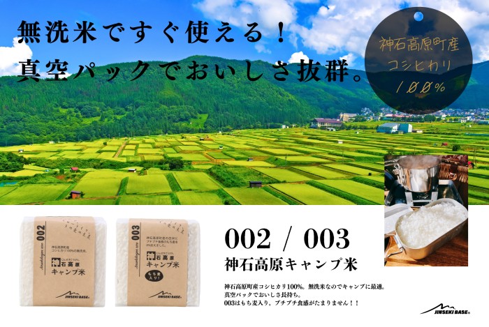 無洗米ですぐ使える!真空パックで美味しさ長持ち神石高原米!
