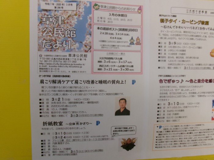 広報で募集開始わずか15分で満席に!
