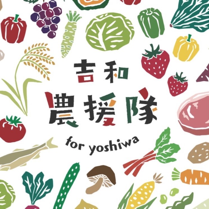 吉和農援隊