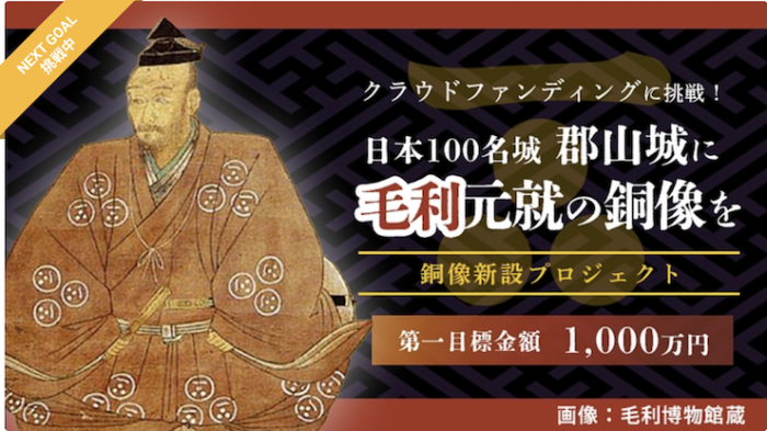 〈『毛利元就の銅像を、生涯を過ごした安芸高田・吉田郡山城に新設したい』:河野芳嘉さん〉