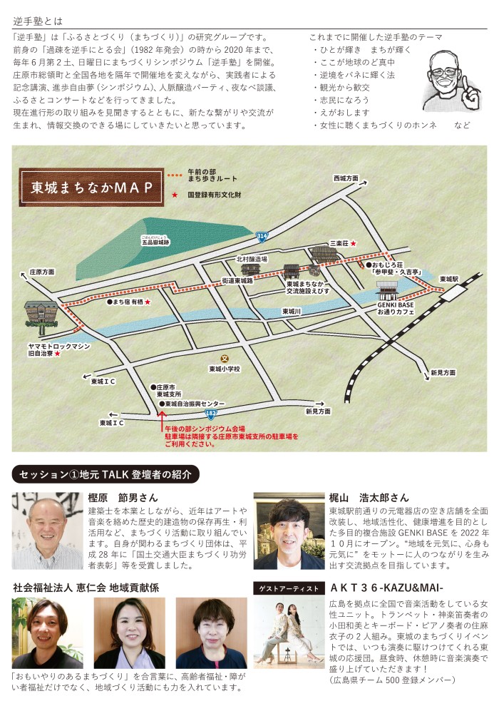 まち歩きでは歴史的な東城の歴史あるまち並みをガイドの方に案内していただきます!
