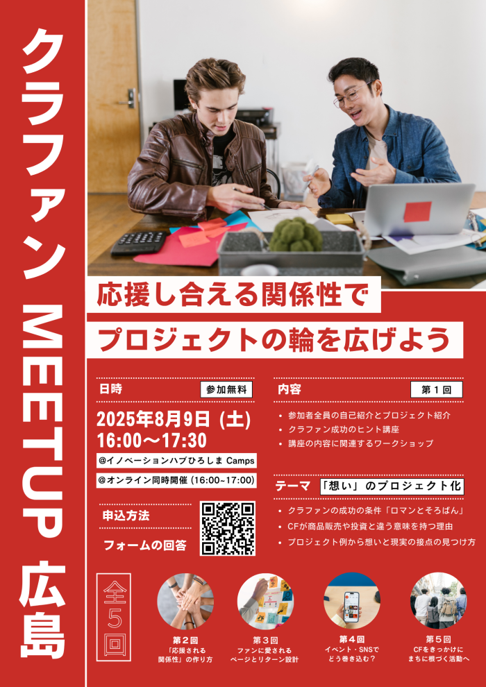応援し合える関係性でプロジェクトの輪を広げよう