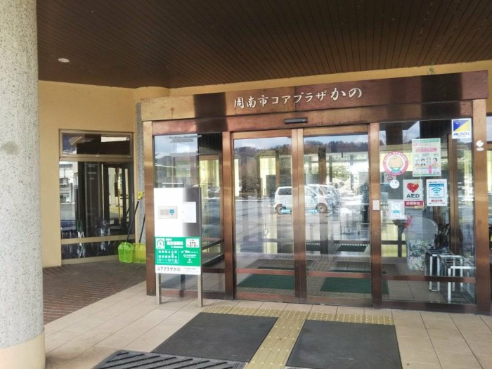 今回の開催地”コアプラザかの”