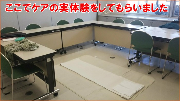 ケア実習の現場、プライバシーの観点から職員さんは撮影していません。