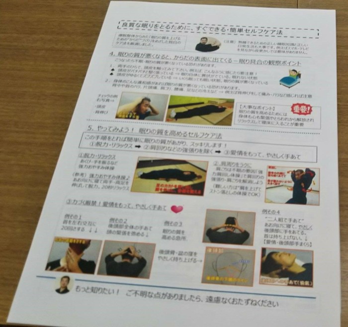 認知症予防につながる”質の高い眠り”なるために-資料も用意