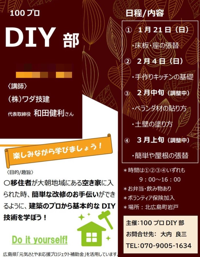 100プロDIY部の勉強会の予定!