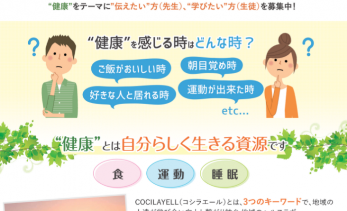 健康が社会を豊かにする。