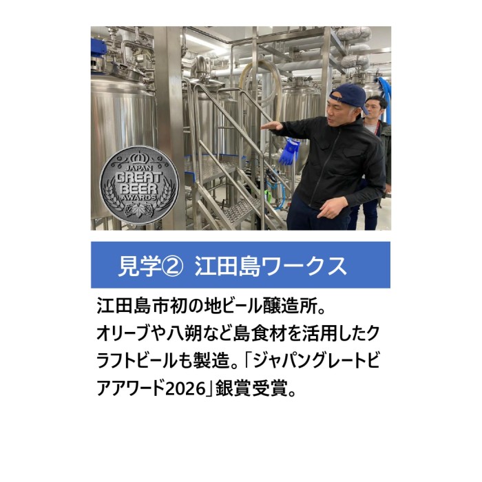 見学2:コンテスト銀賞受賞の醸造所「江田島ワークス」
