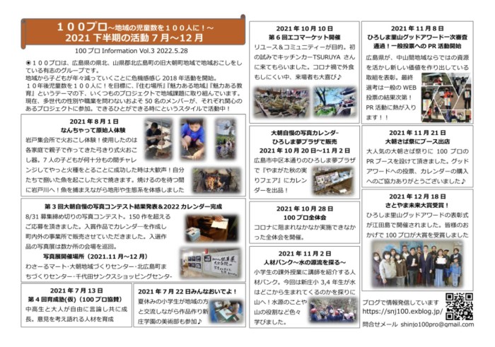 これまでの100プロinformation③