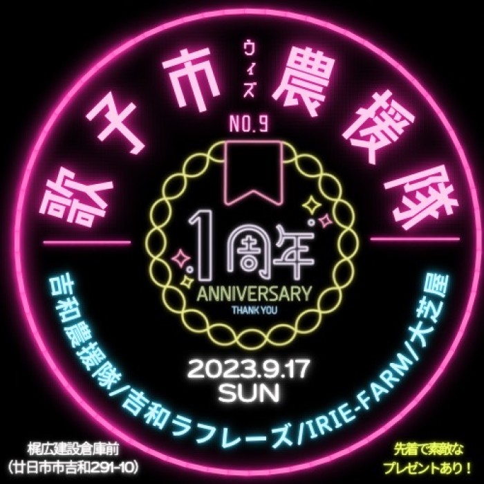 1周年イベント