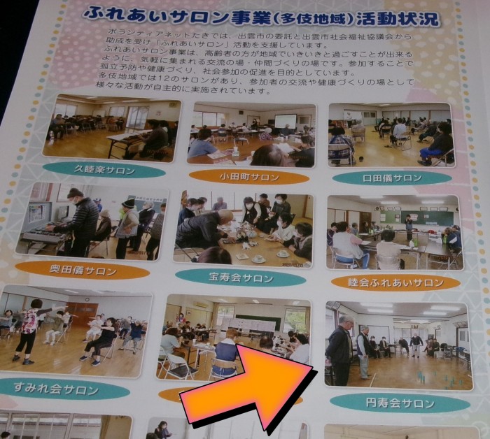 今回は円寿会サロンにお邪魔しました(NPO法人・ボランティアネットたき会報誌より)